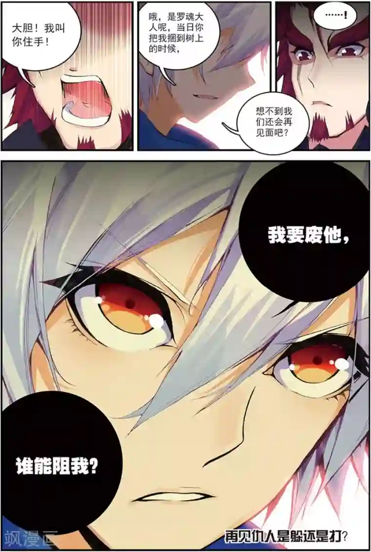 圣王第11话 来者不善