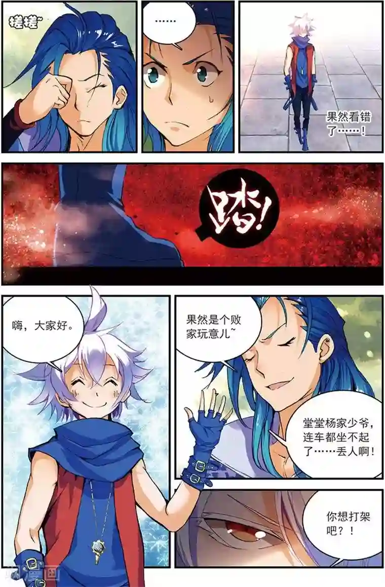 圣王第11话 来者不善