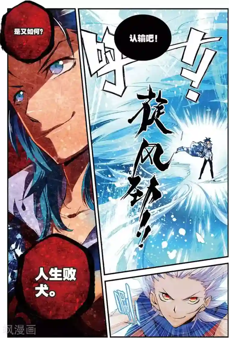 圣王第11话 来者不善