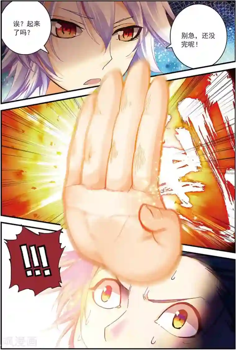 圣王第11话 来者不善