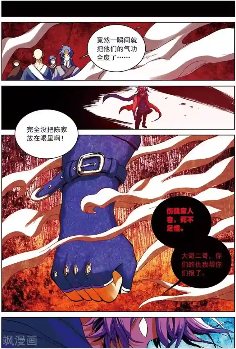 圣王第12话 休想阻我