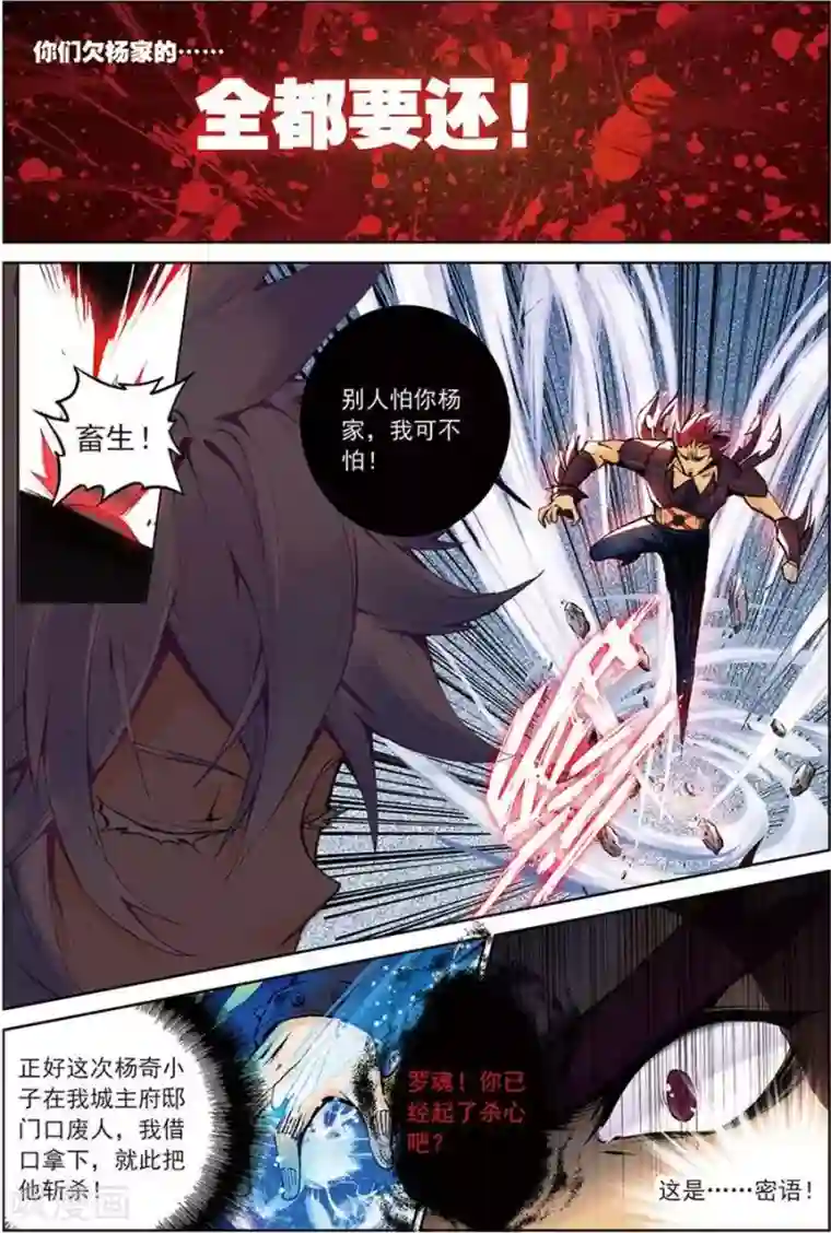 圣王第12话 休想阻我