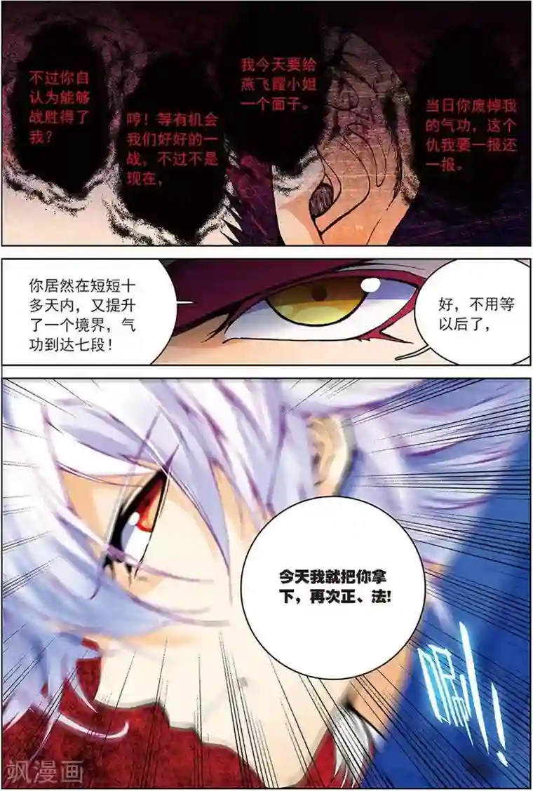 圣王第12话 休想阻我