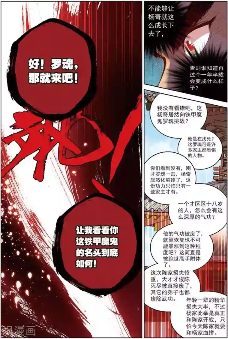 圣王第12话 休想阻我