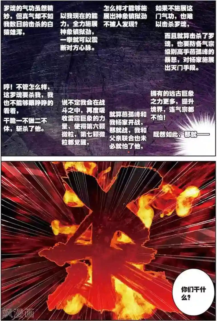 圣王第12话 休想阻我