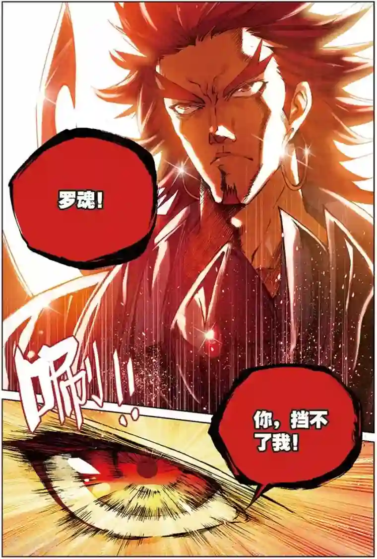 圣王第12话 休想阻我