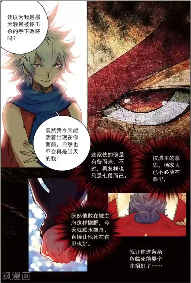 圣王第12话 休想阻我