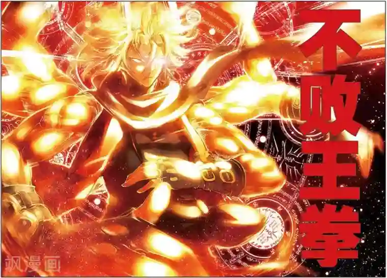 圣王第12话 休想阻我