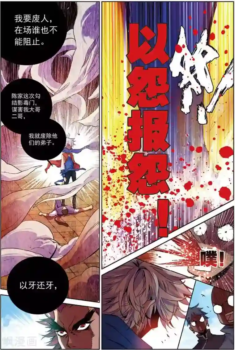 圣王第12话 休想阻我