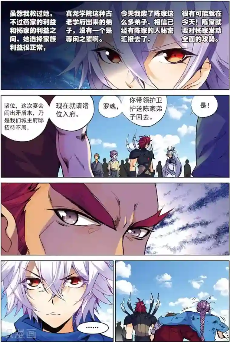 圣王第13话 以一当千