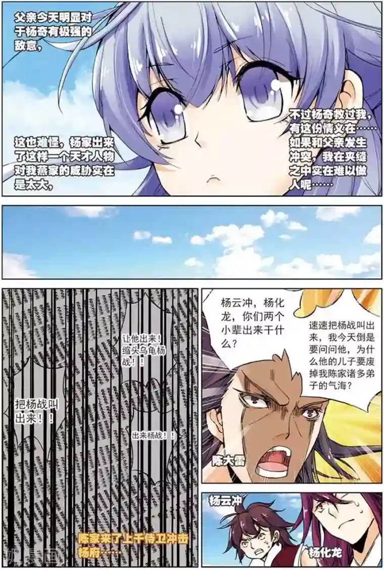 圣王第13话 以一当千