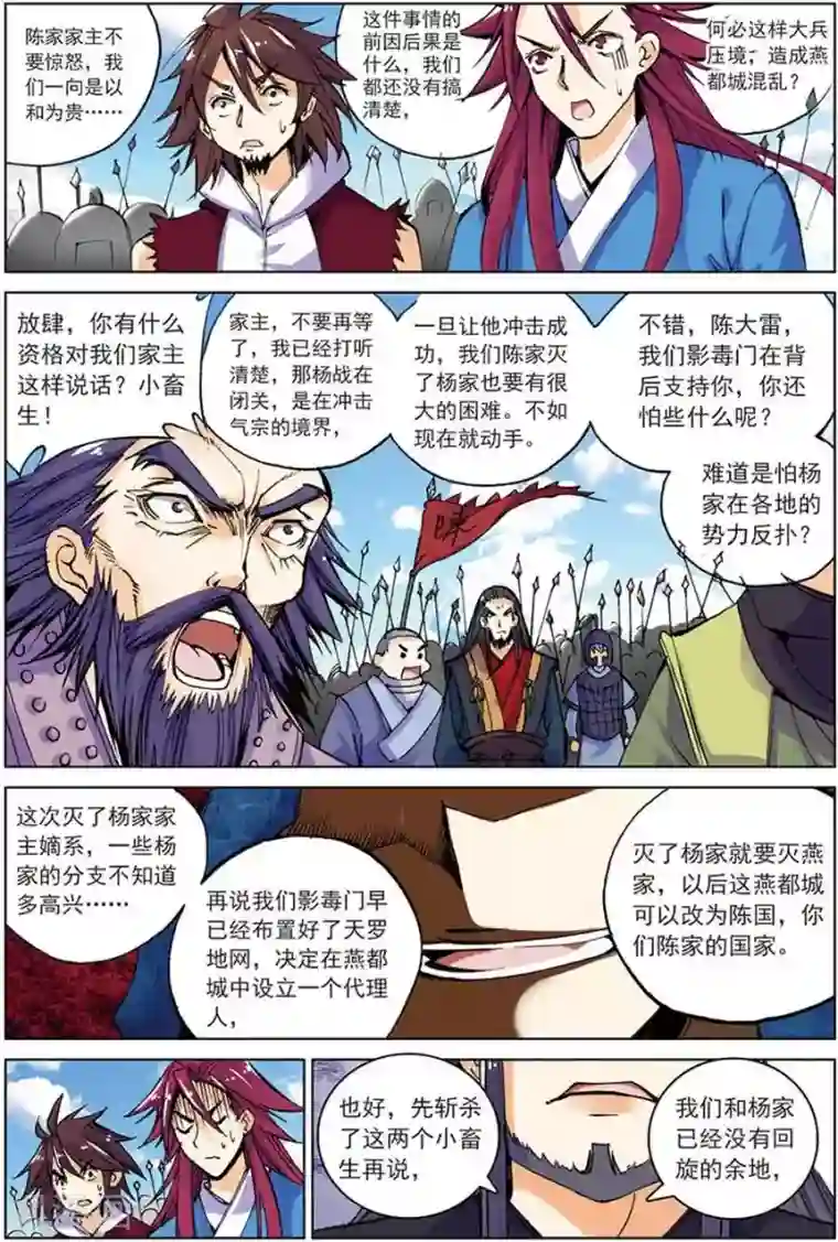 圣王第13话 以一当千