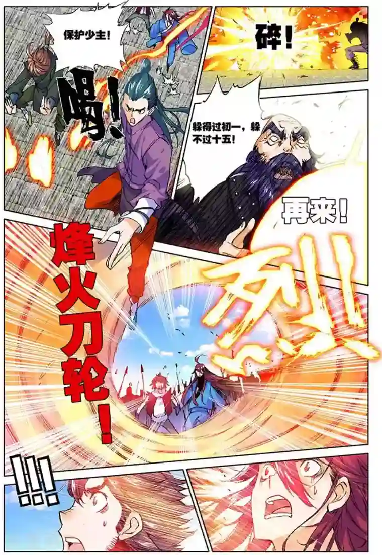 圣王第13话 以一当千