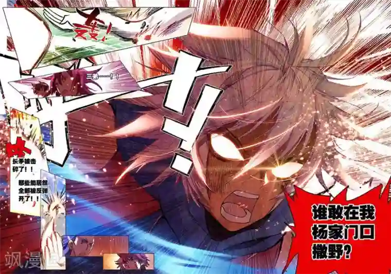 圣王第13话 以一当千