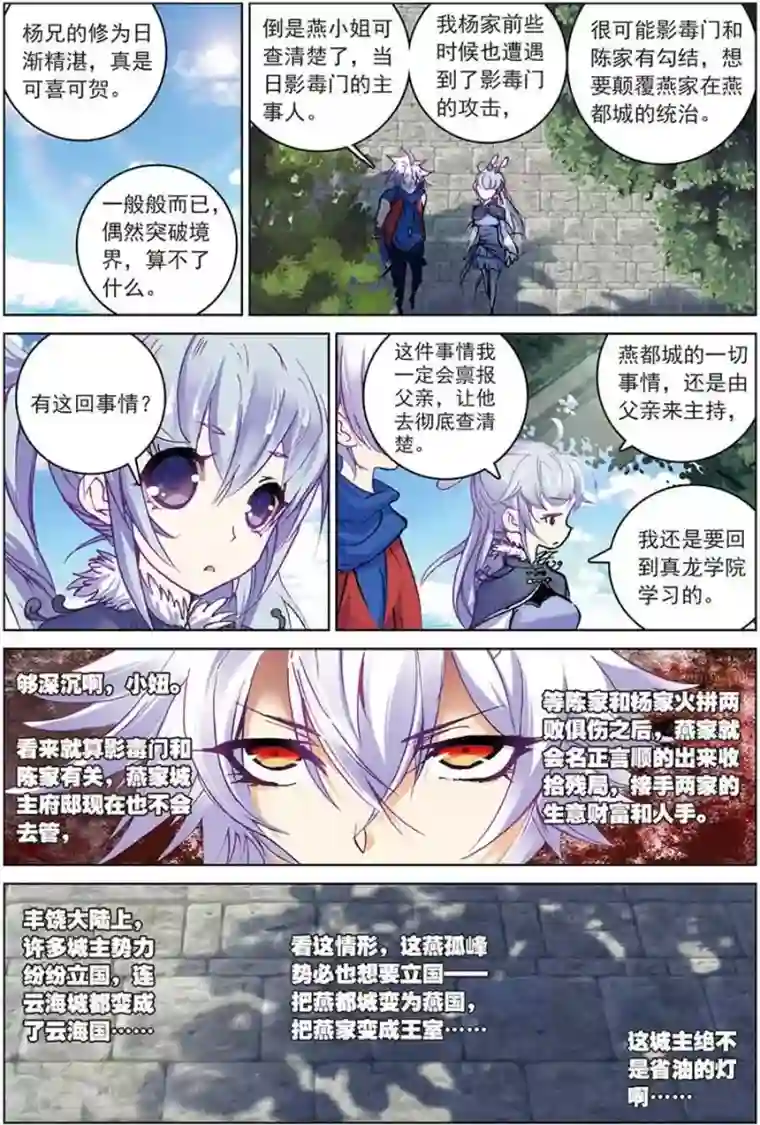 圣王第13话 以一当千