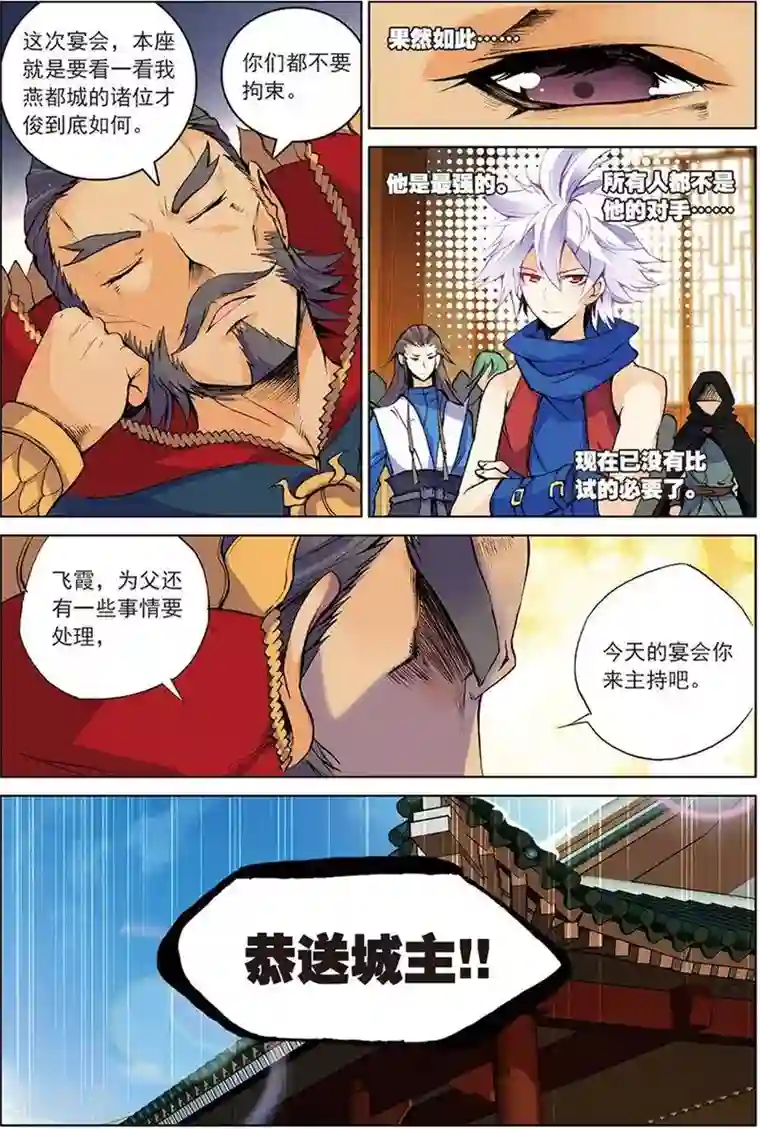 圣王第13话 以一当千