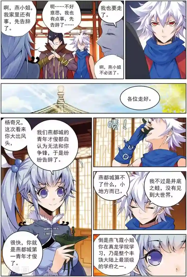 圣王第13话 以一当千