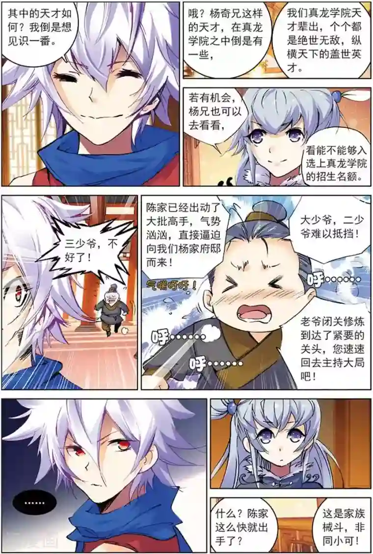 圣王第13话 以一当千