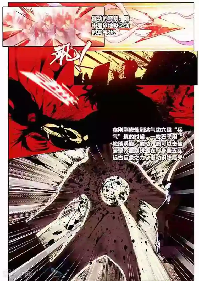 圣王第14话 开门红