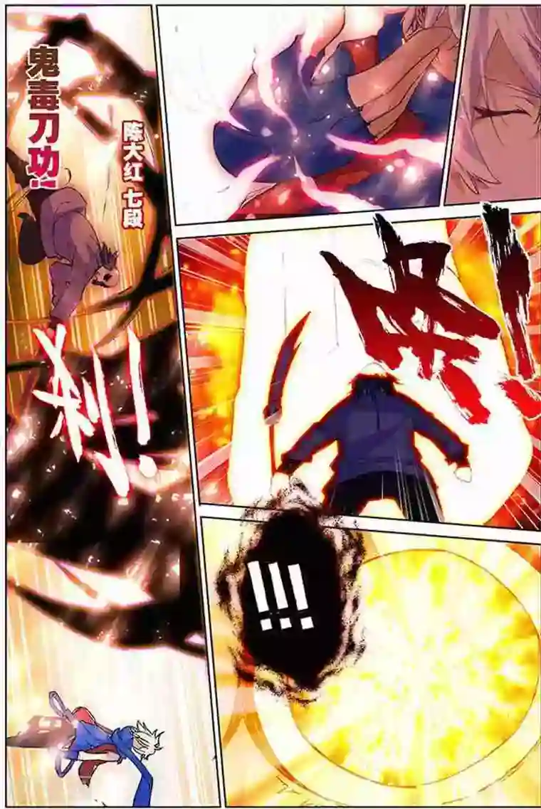 圣王第14话 开门红