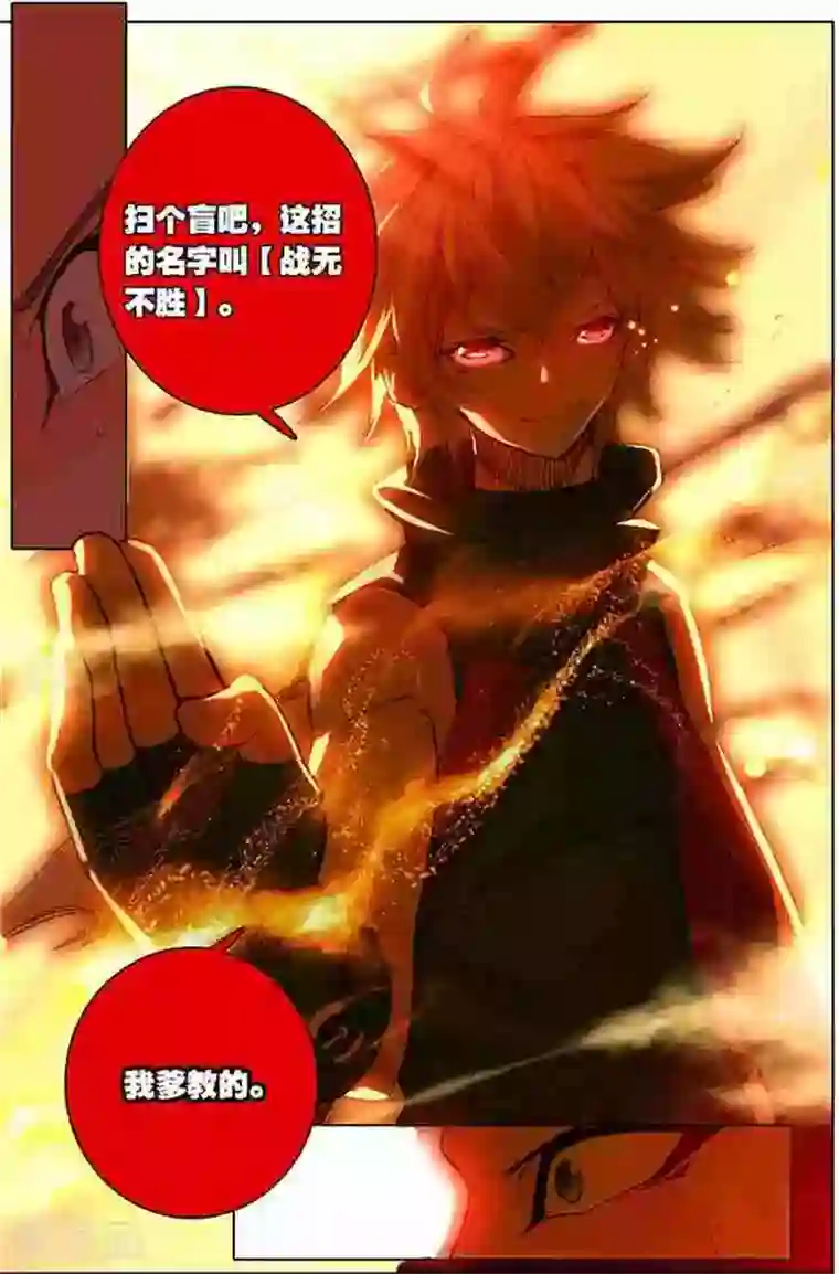 圣王第14话 开门红