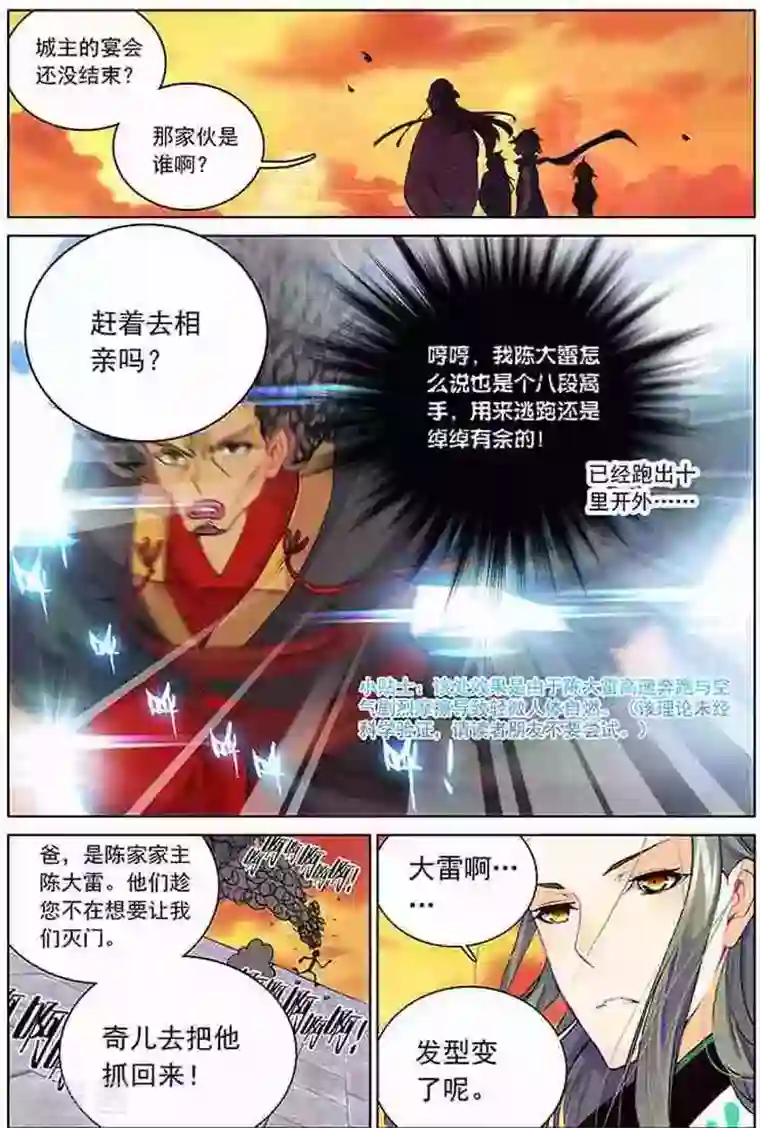 圣王第15话 浪费时间