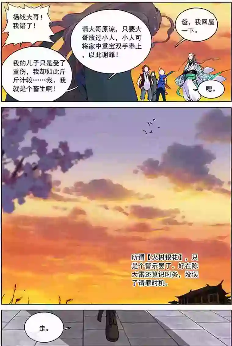 圣王第15话 浪费时间