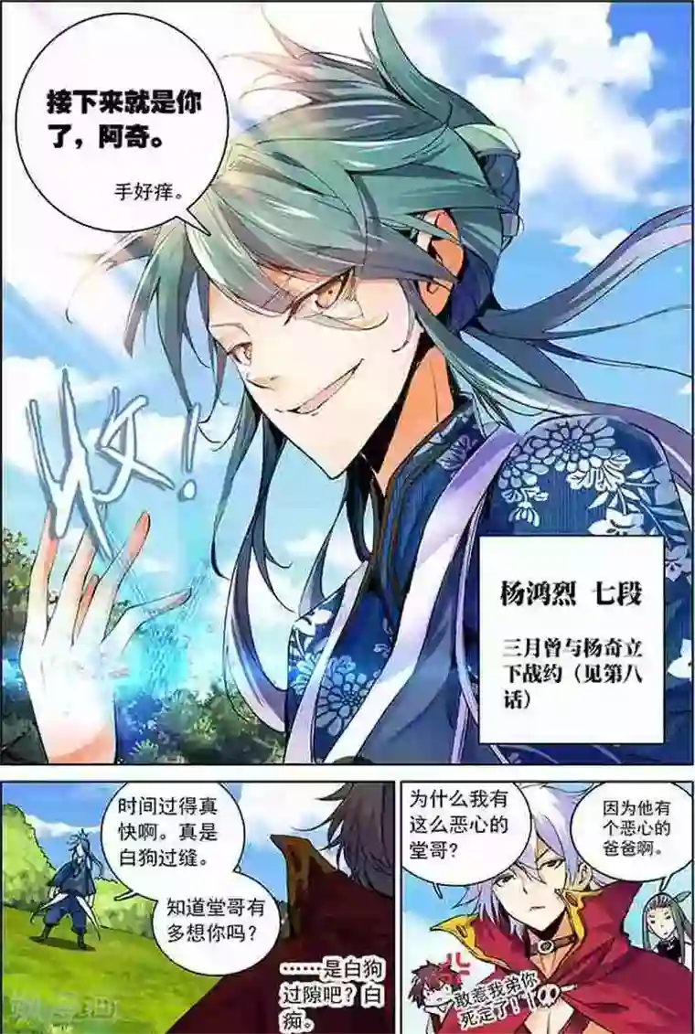 圣王第15话 浪费时间