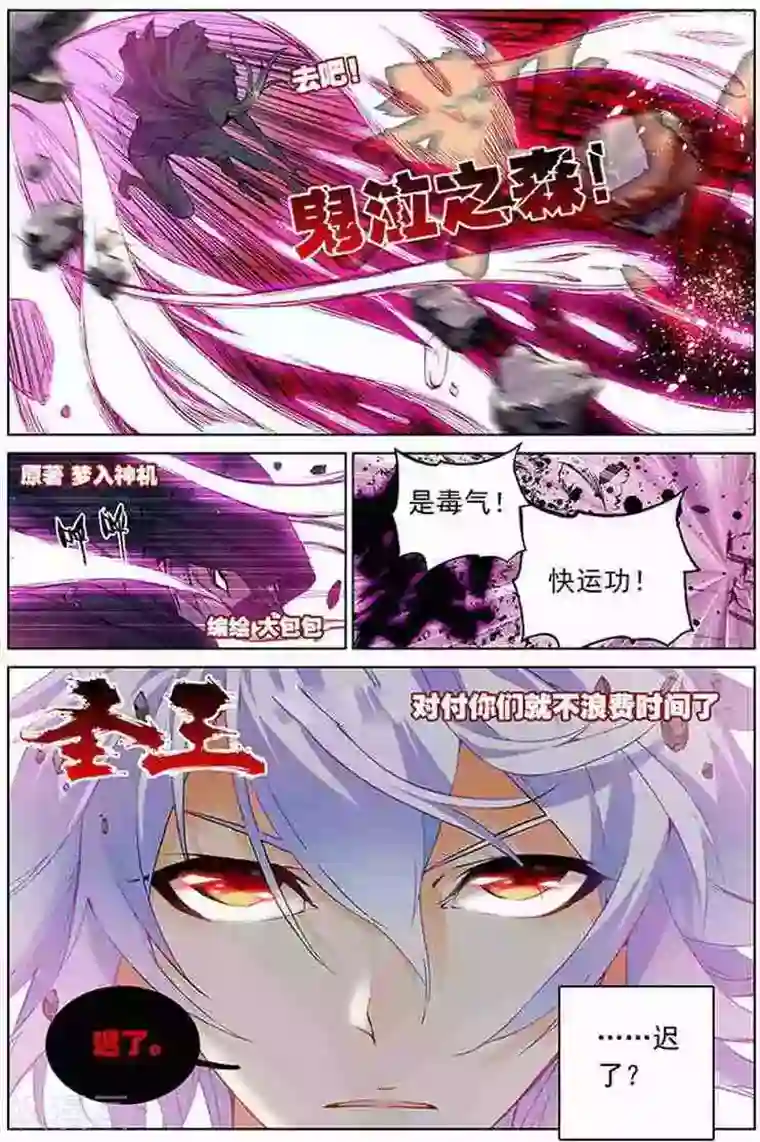 圣王第15话 浪费时间