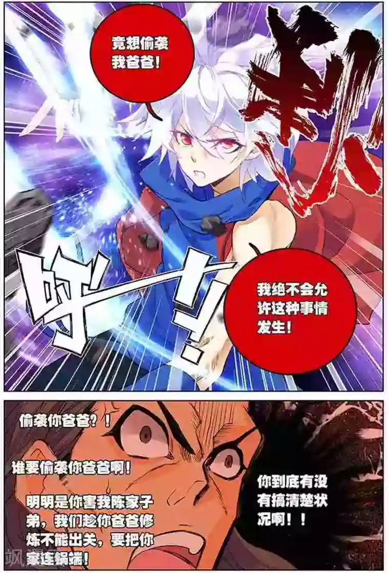 圣王第15话 浪费时间