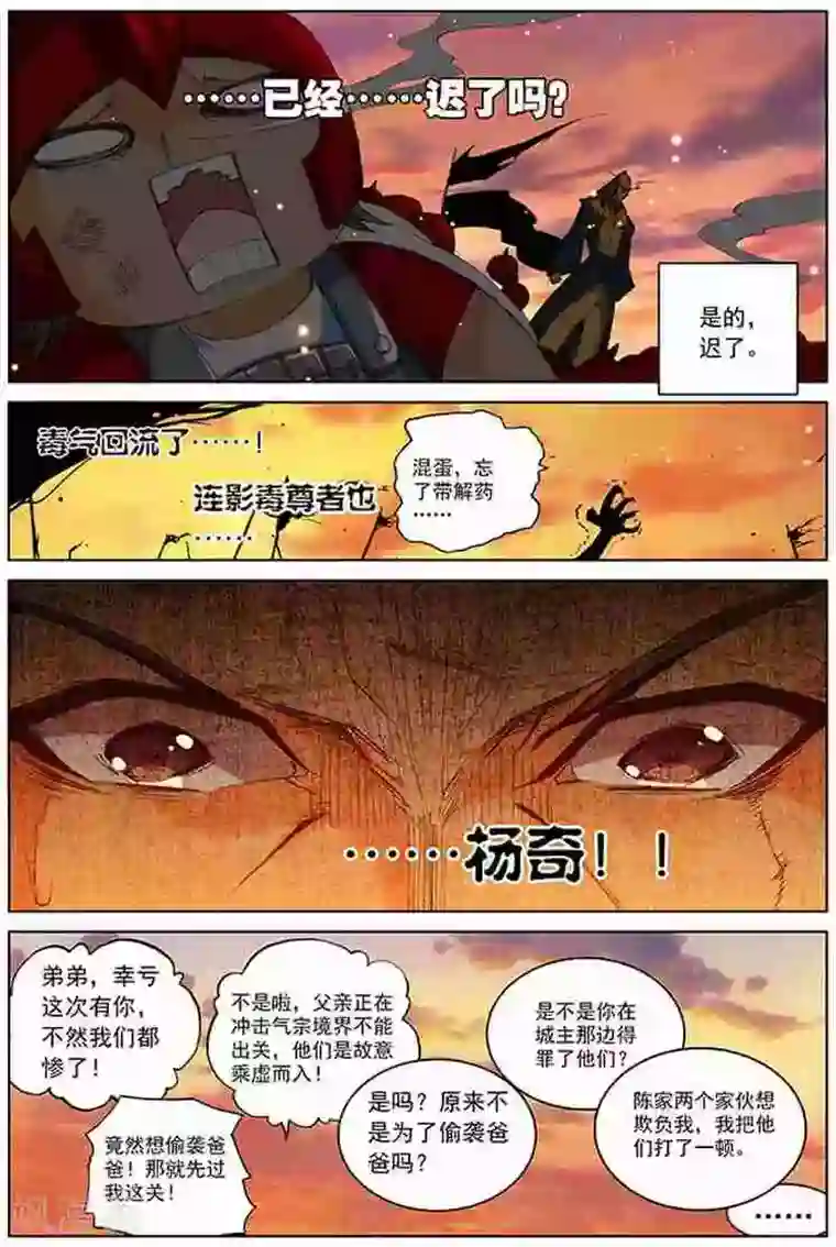 圣王第15话 浪费时间