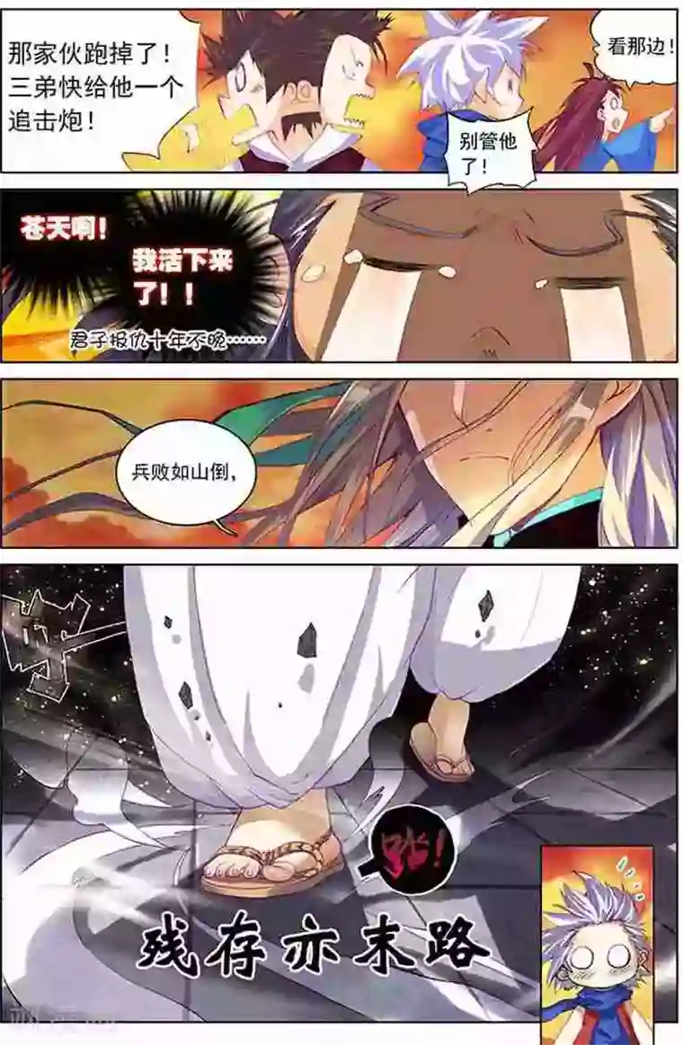 圣王第15话 浪费时间