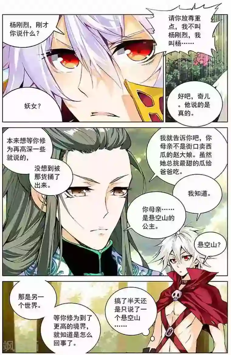 圣王第16话 天位学院