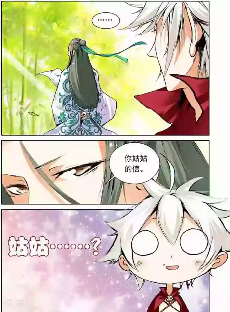 圣王第16话 天位学院