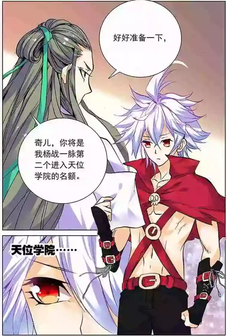 圣王第16话 天位学院