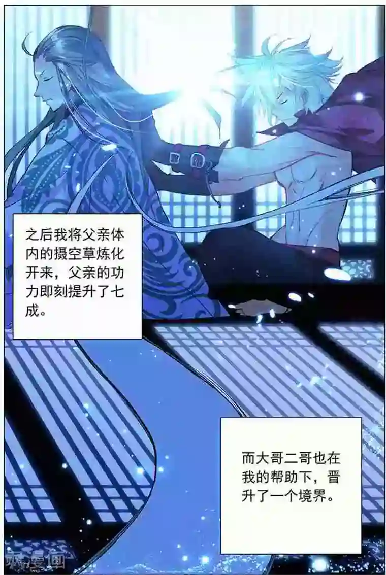 圣王第16话 天位学院