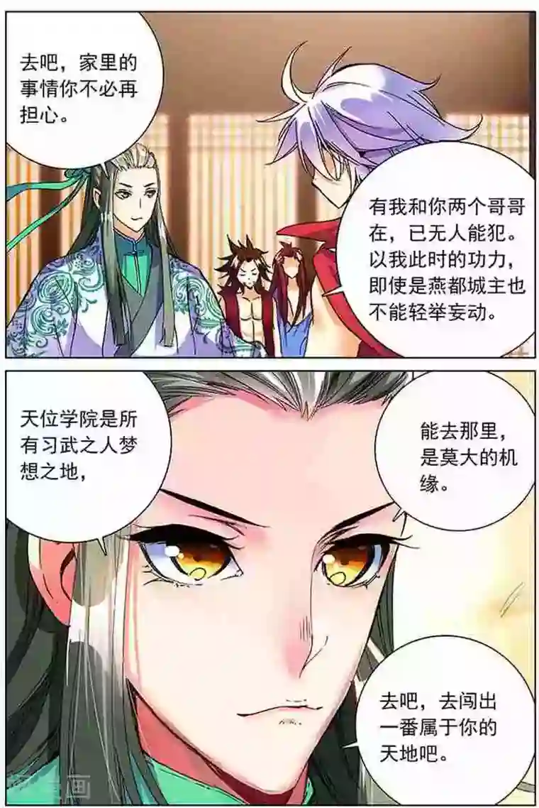 圣王第16话 天位学院