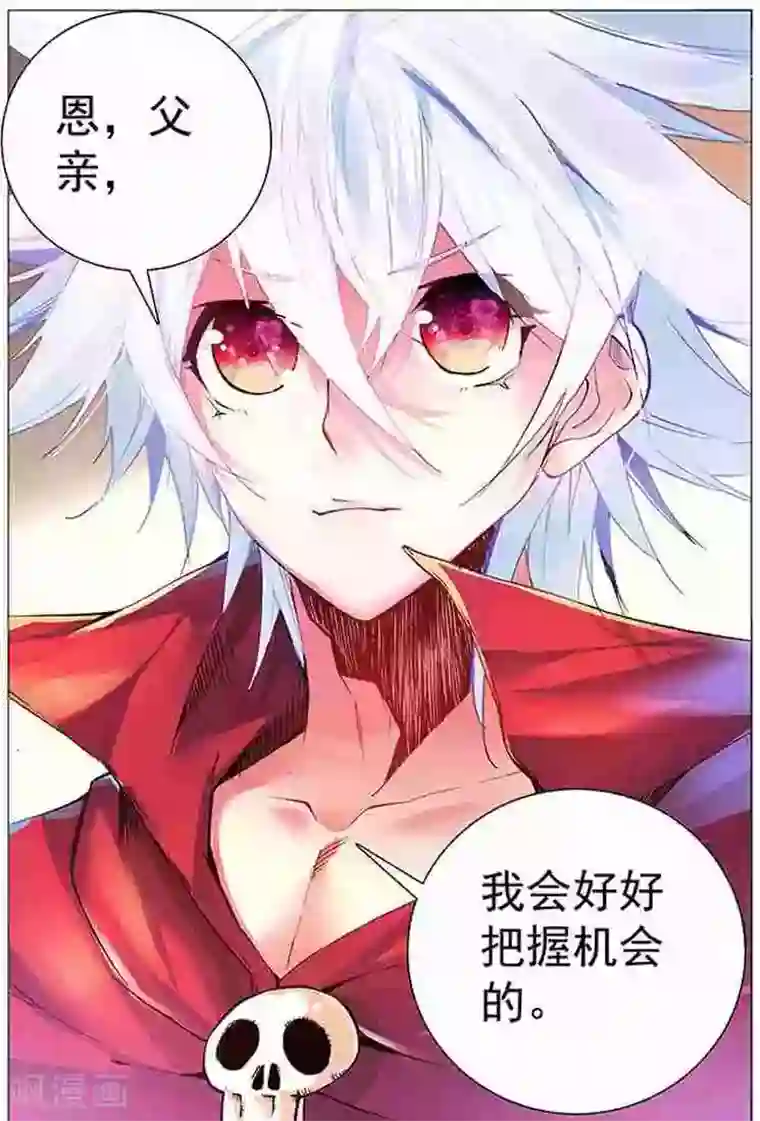 圣王第16话 天位学院