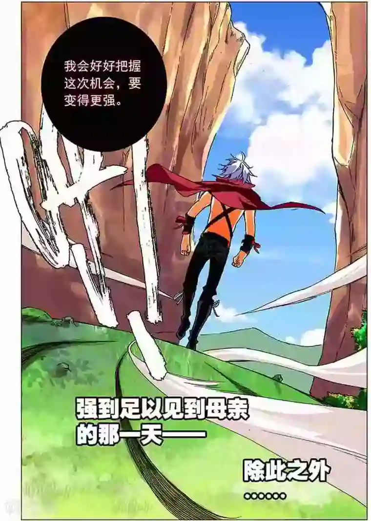 圣王第16话 天位学院