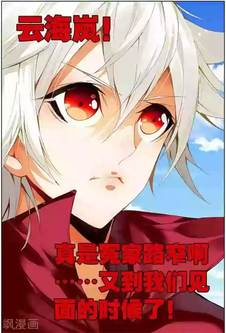 圣王第16话 天位学院