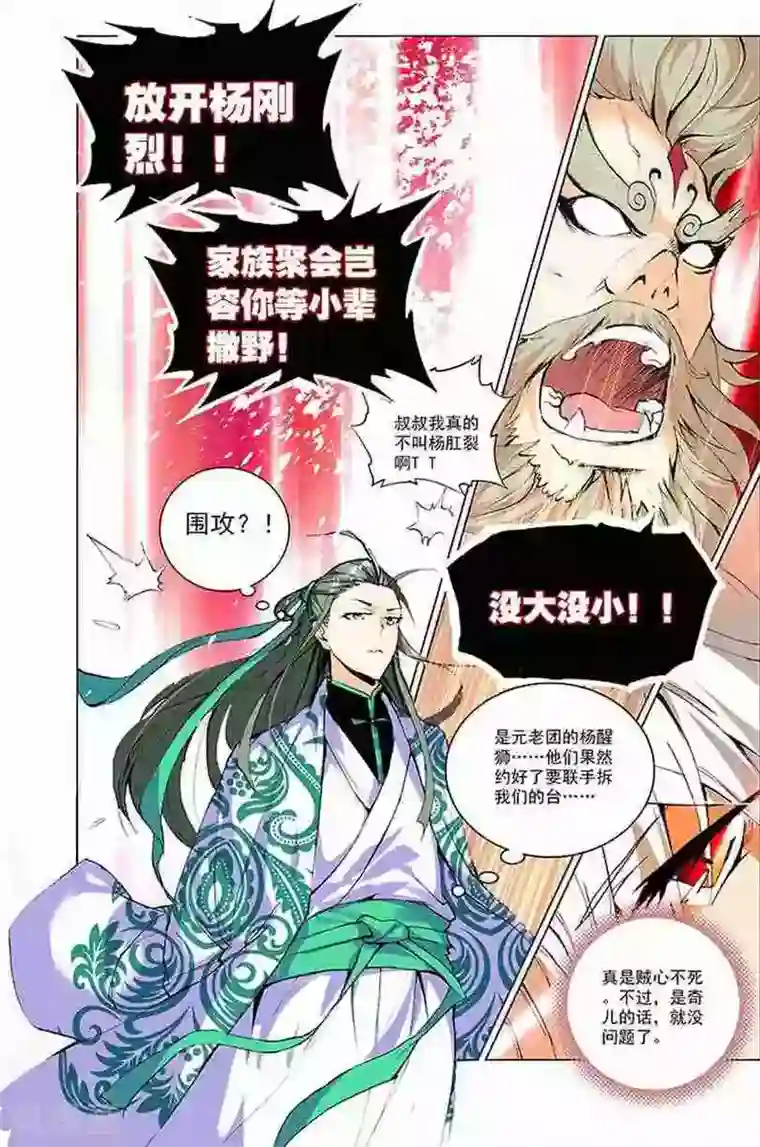 圣王第16话 天位学院