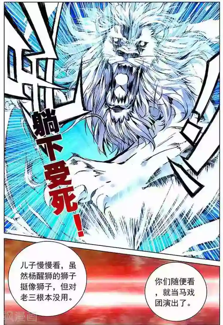 圣王第16话 天位学院