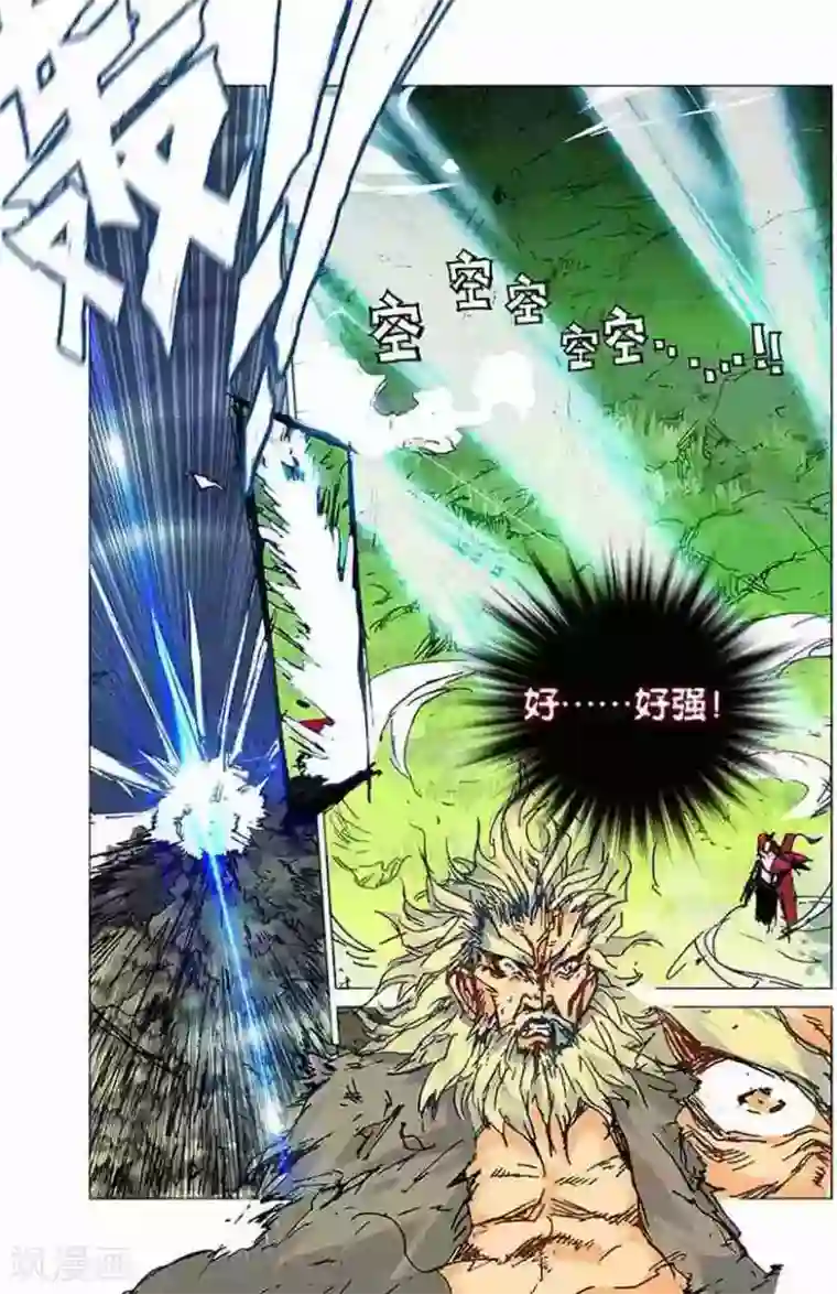 圣王第16话 天位学院