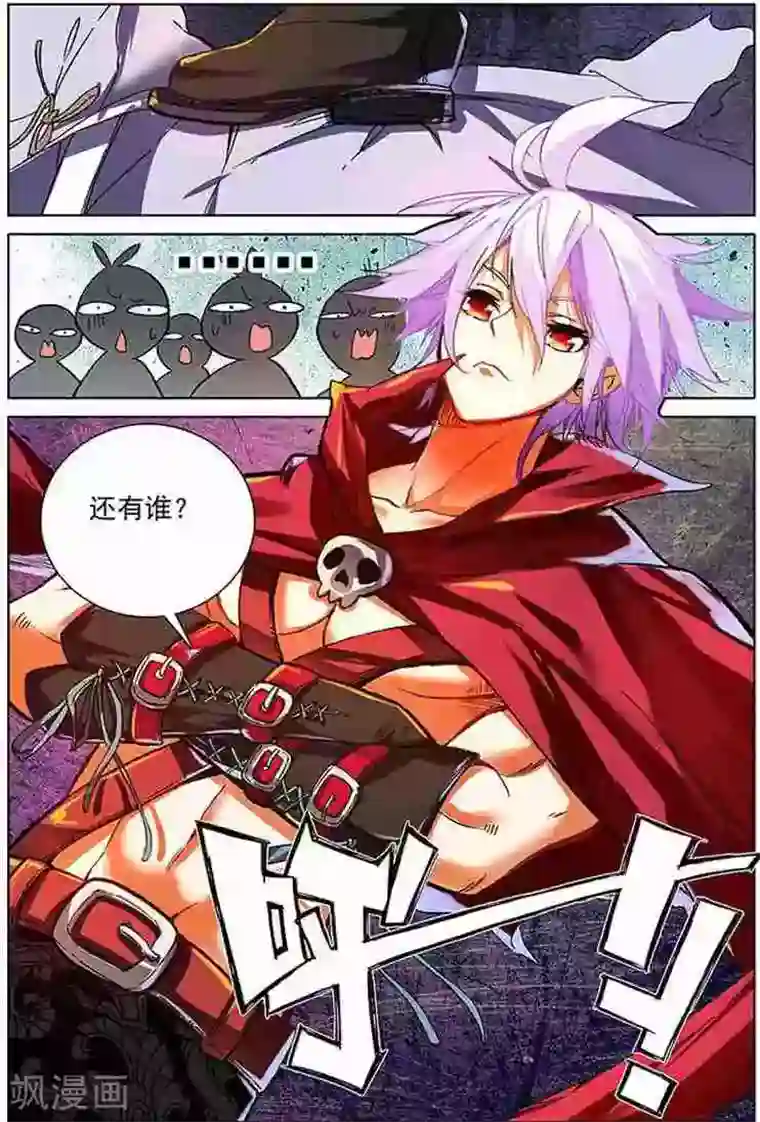 圣王第16话 天位学院