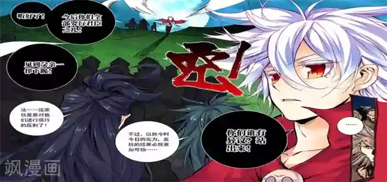 圣王第16话 天位学院