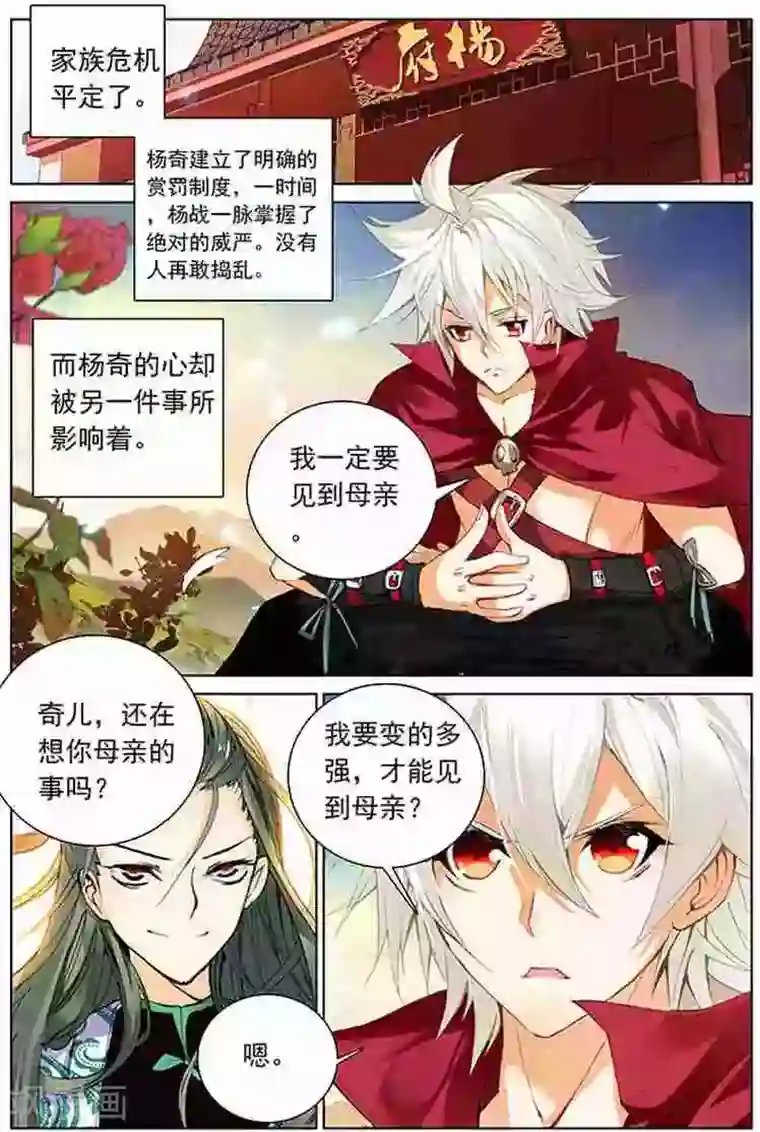 圣王第16话 天位学院