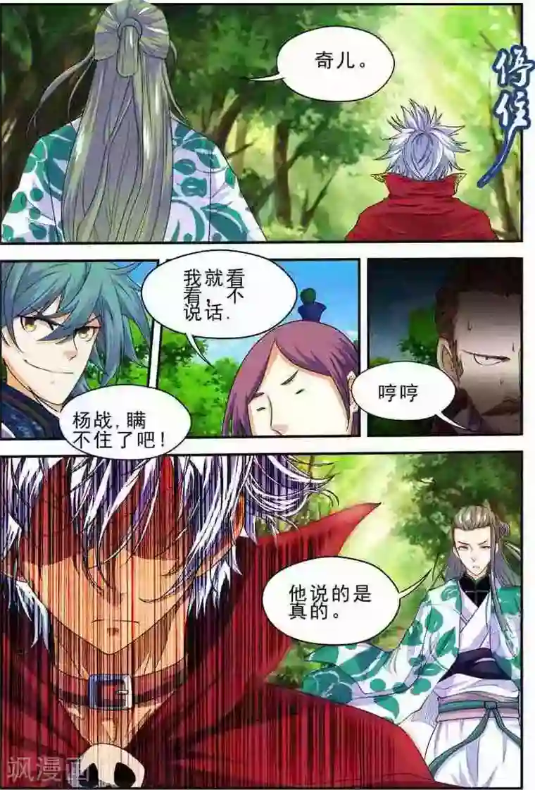 圣王第17话 无人能敌