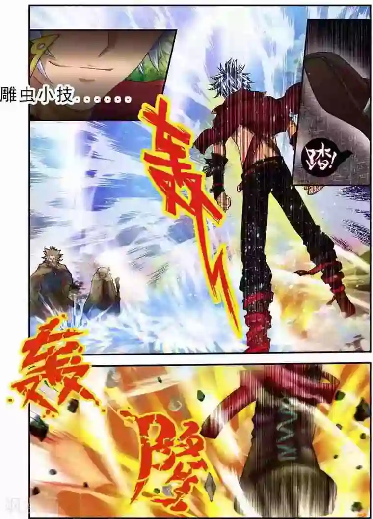 圣王第17话 无人能敌