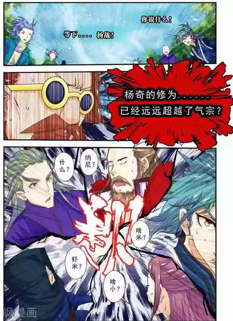 圣王第17话 无人能敌