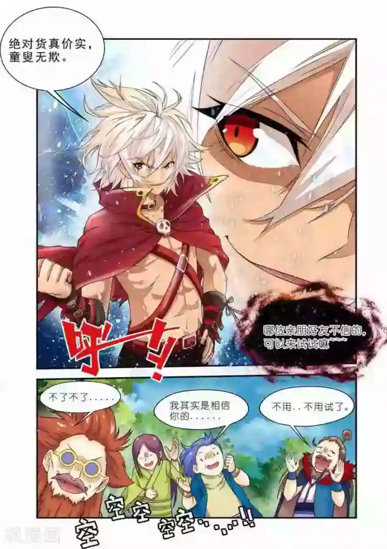 圣王第17话 无人能敌